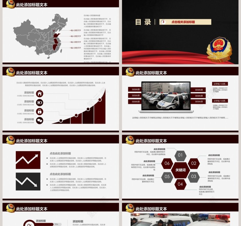 公安系统案件汇报案件分析通用PPT设计公安PPT第5张