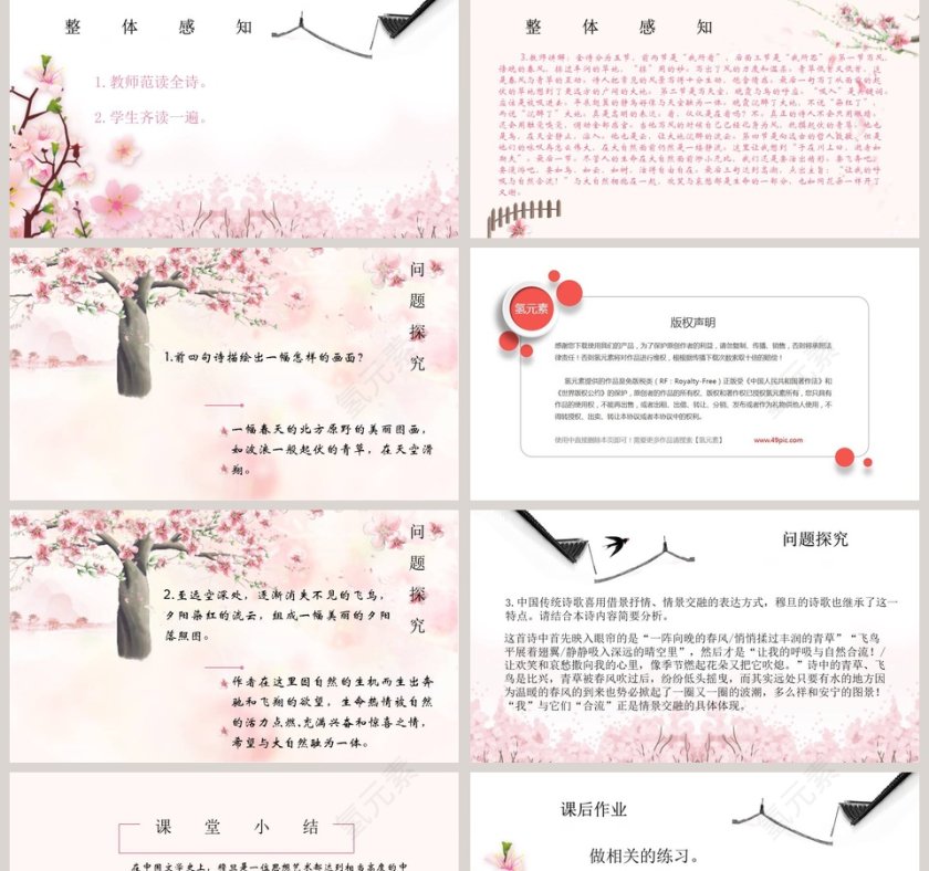 课文解析我看语文课件PPT第2张