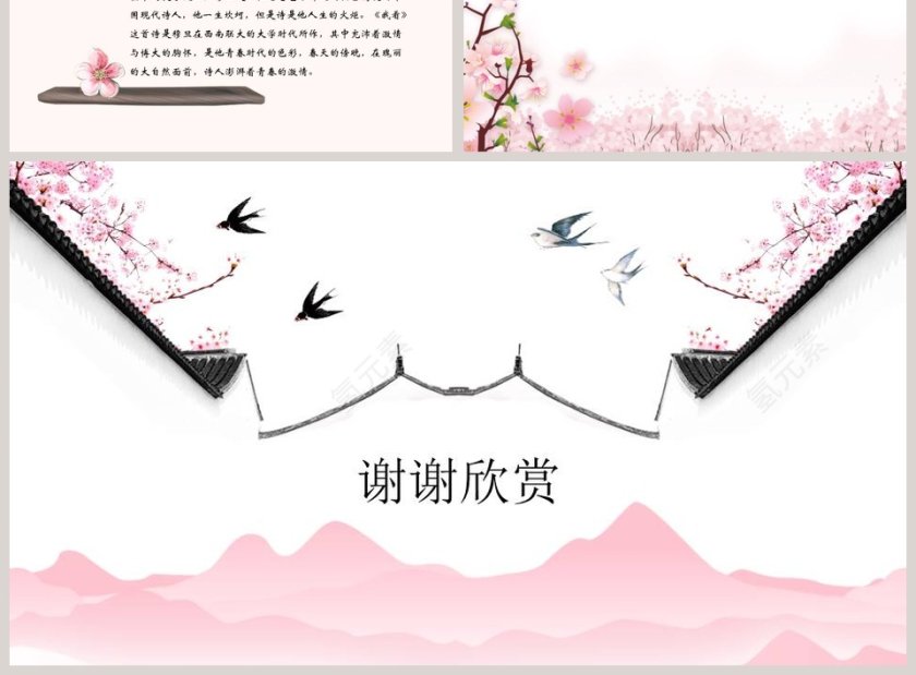 课文解析我看语文课件PPT第3张