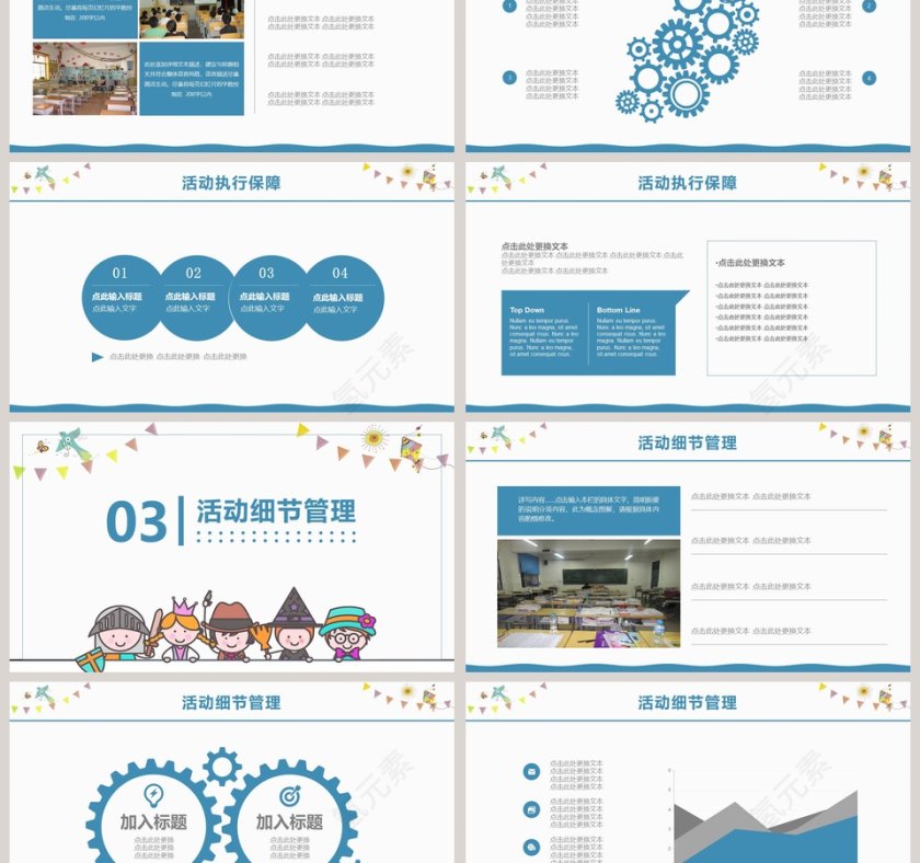 蓝色简约卡通儿童节活动宣传策划PPT第3张