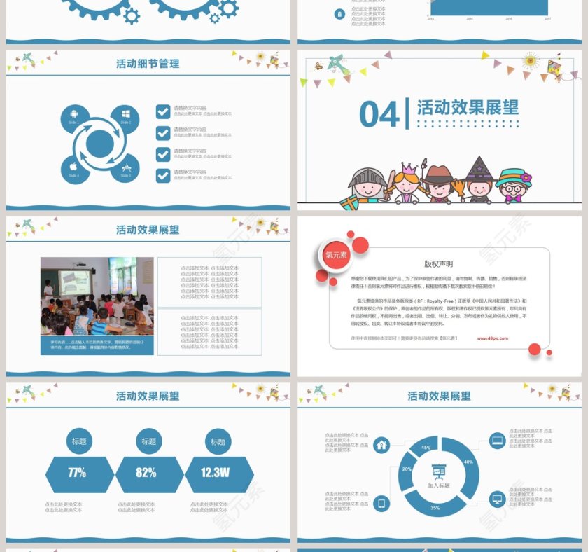蓝色简约卡通儿童节活动宣传策划PPT第4张