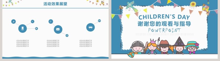 蓝色简约卡通儿童节活动宣传策划PPT第5张