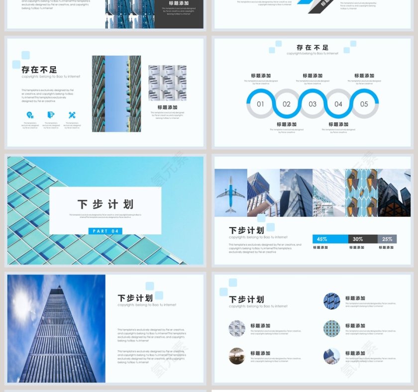 简约清新工作总结计划总结PPT模板第4张