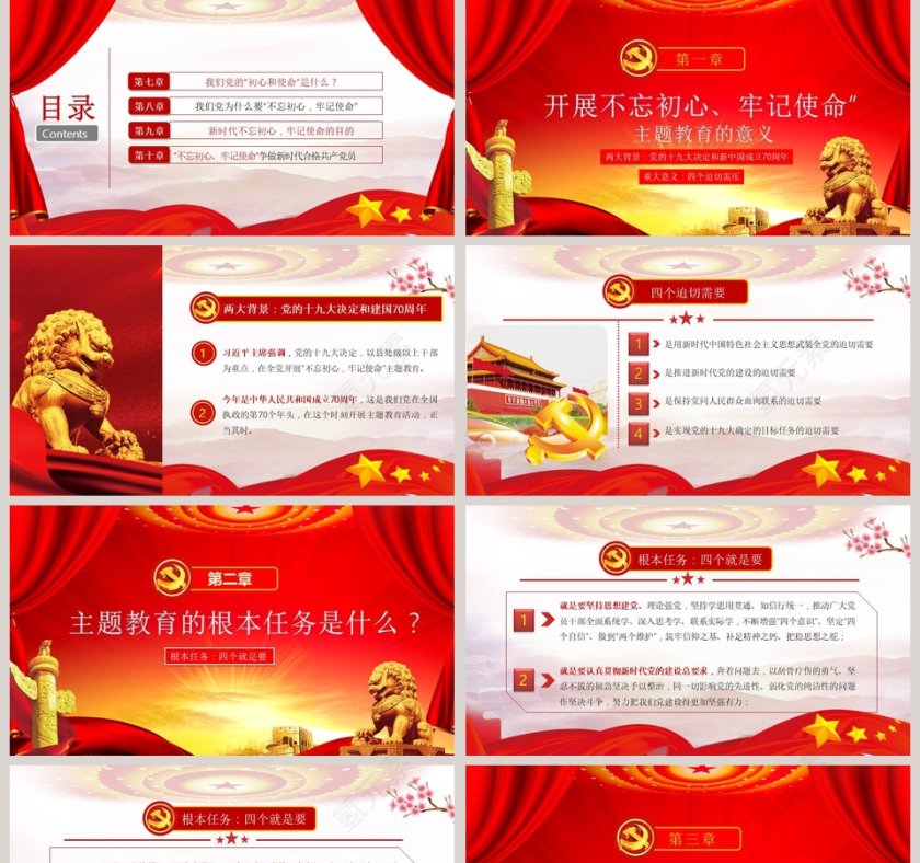 不忘初心牢记使命主题教育解读公开课党课PPT模板第2张