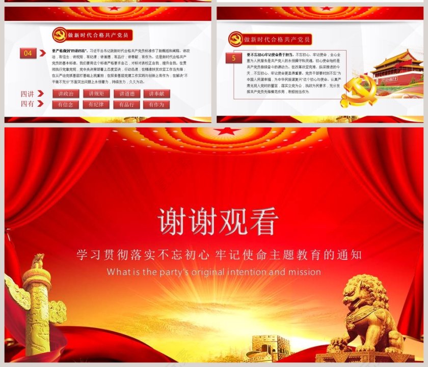 不忘初心牢记使命主题教育解读公开课党课PPT模板第11张