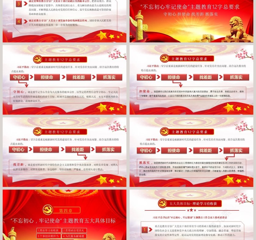 不忘初心牢记使命主题教育解读公开课党课PPT模板第3张
