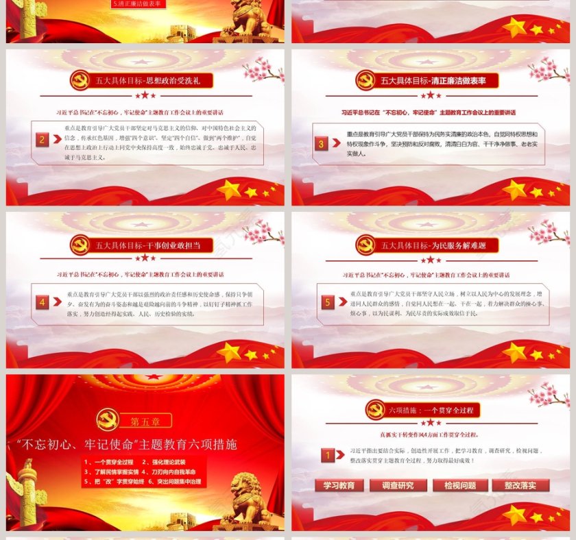 不忘初心牢记使命主题教育解读公开课党课PPT模板第4张