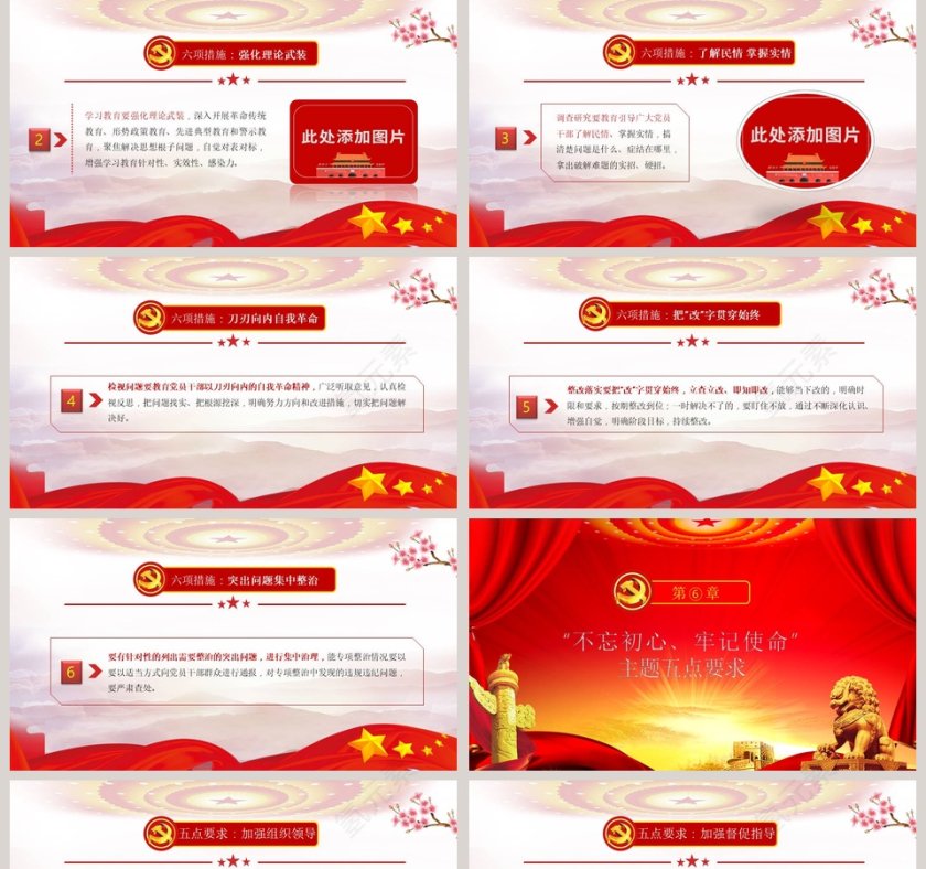 不忘初心牢记使命主题教育解读公开课党课PPT模板第5张