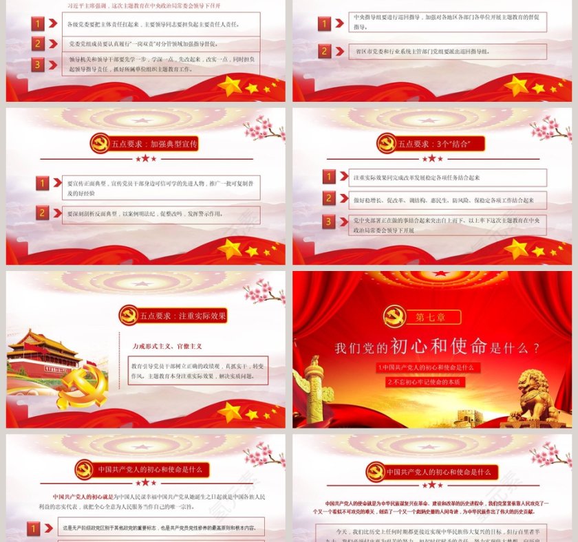 不忘初心牢记使命主题教育解读公开课党课PPT模板第6张