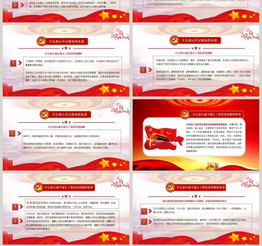 不忘初心牢记使命主题教育解读公开课党课PPT模板第7张