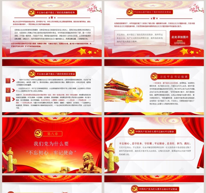 不忘初心牢记使命主题教育解读公开课党课PPT模板第8张