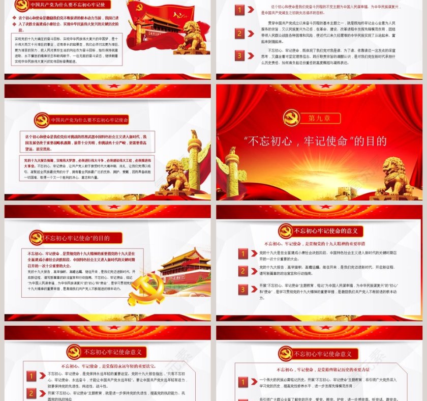 不忘初心牢记使命主题教育解读公开课党课PPT模板第9张