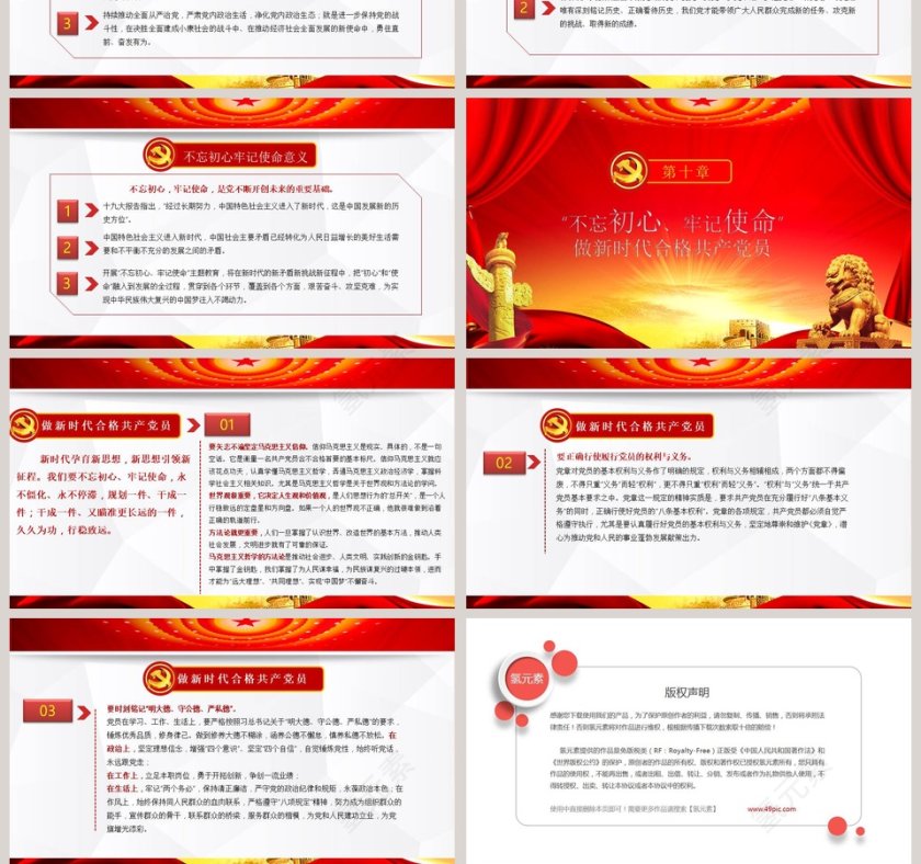 不忘初心牢记使命主题教育解读公开课党课PPT模板第10张