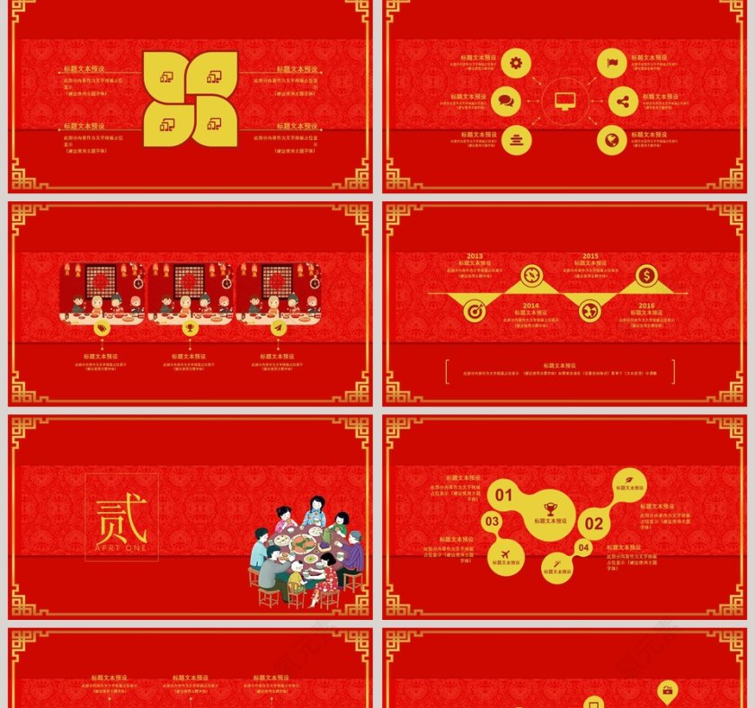 春节除夕盛宴PPT第2张