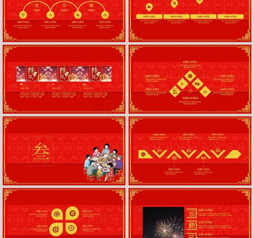 春节除夕盛宴PPT第3张