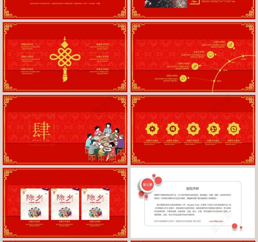 春节除夕盛宴PPT第4张