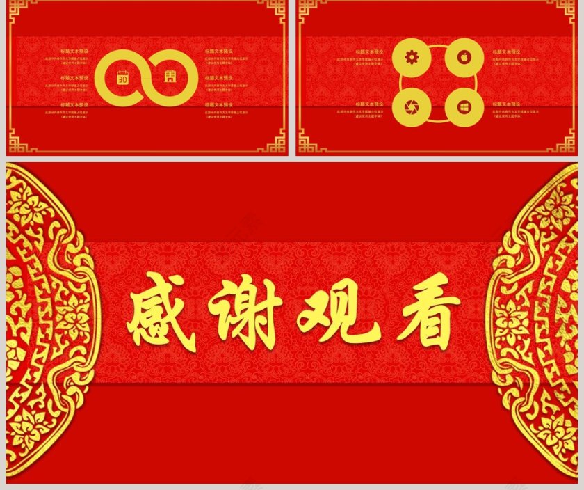 春节除夕盛宴PPT第5张