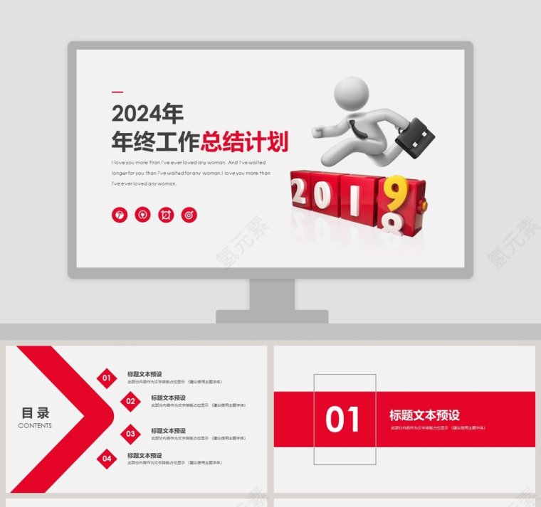 2019年终工作总结计划PPT第1张