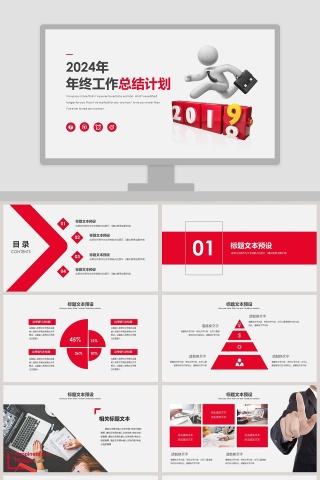 2019年终工作总结计划PPT