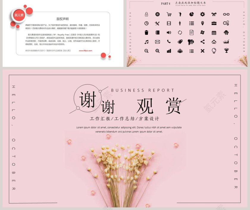 粉色简约清新工作总结PPT模板第5张