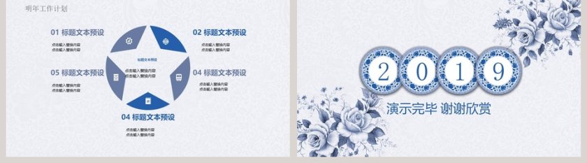 简约清新20xx年青花瓷中国风PPT第5张