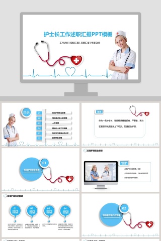 蓝色立体护士长工作汇报PPT