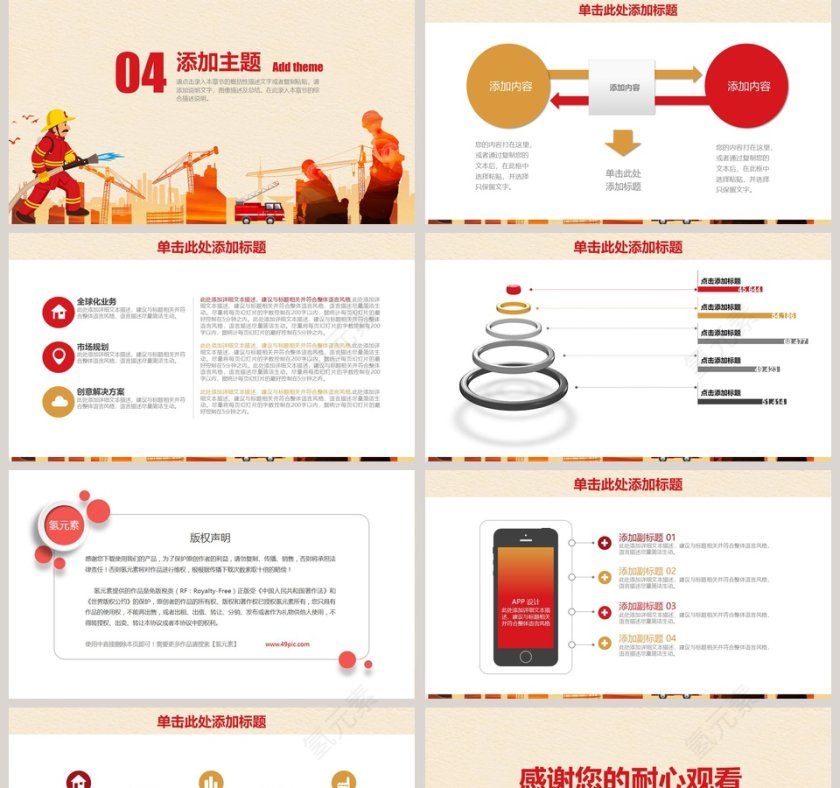 简约大气消防队安全月培训PPT模板第5张