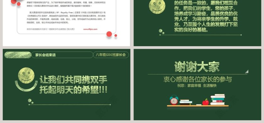 热烈欢迎各位家长的到来期末家长会PPT第6张