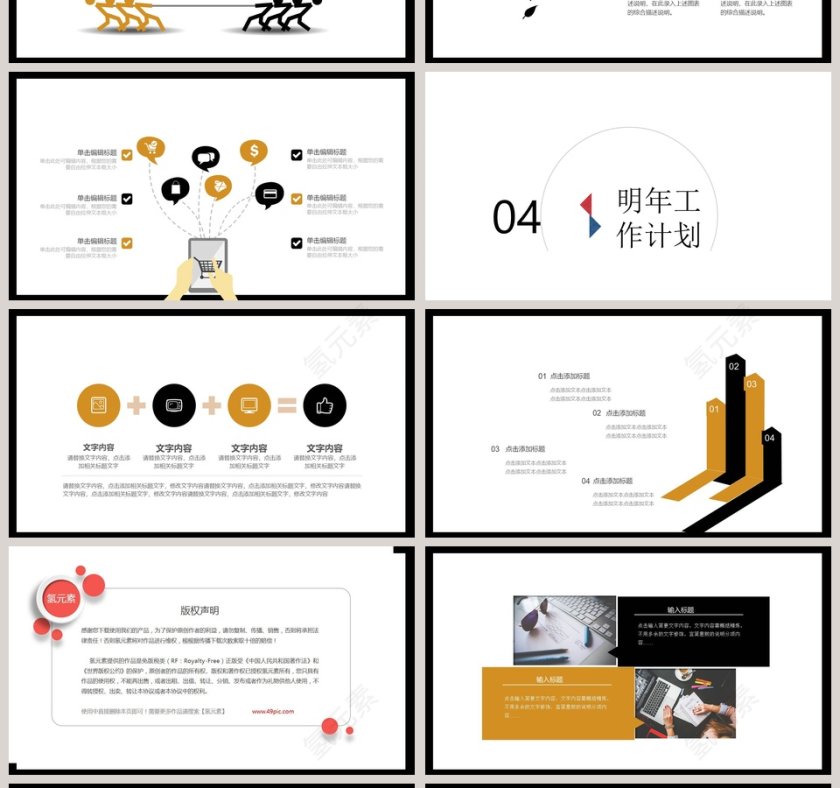 人事部门年度总结ppt第4张
