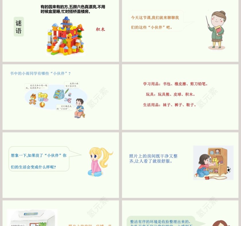 第三单元 我爱我家-11教学ppt课件第2张