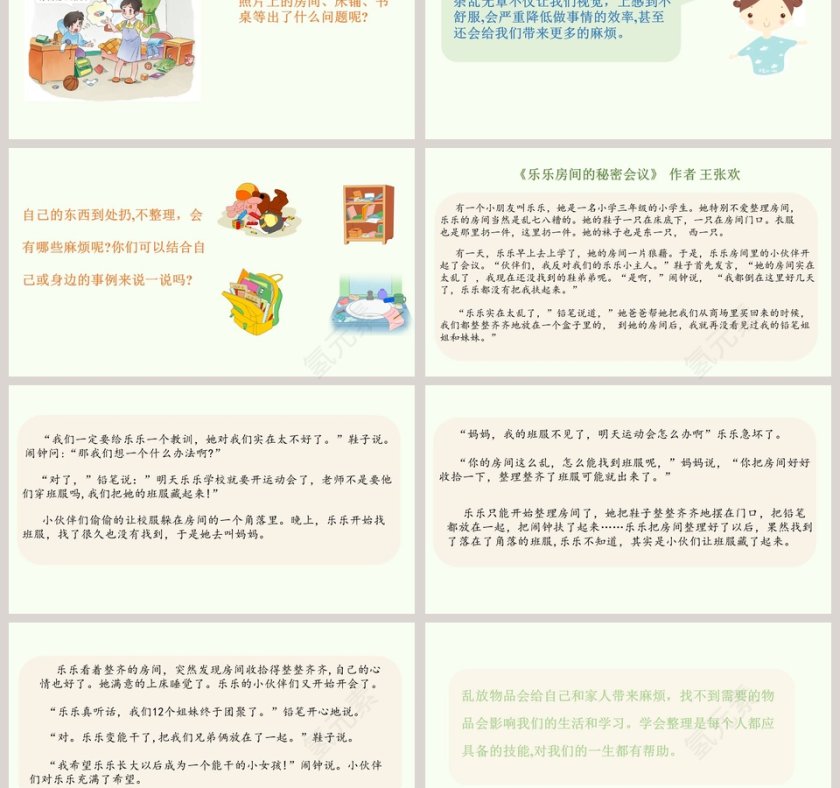 第三单元 我爱我家-11教学ppt课件第3张