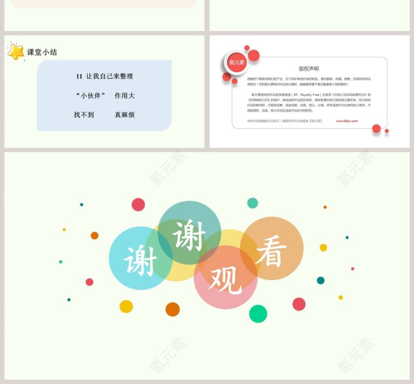 第三单元 我爱我家-11教学ppt课件第4张