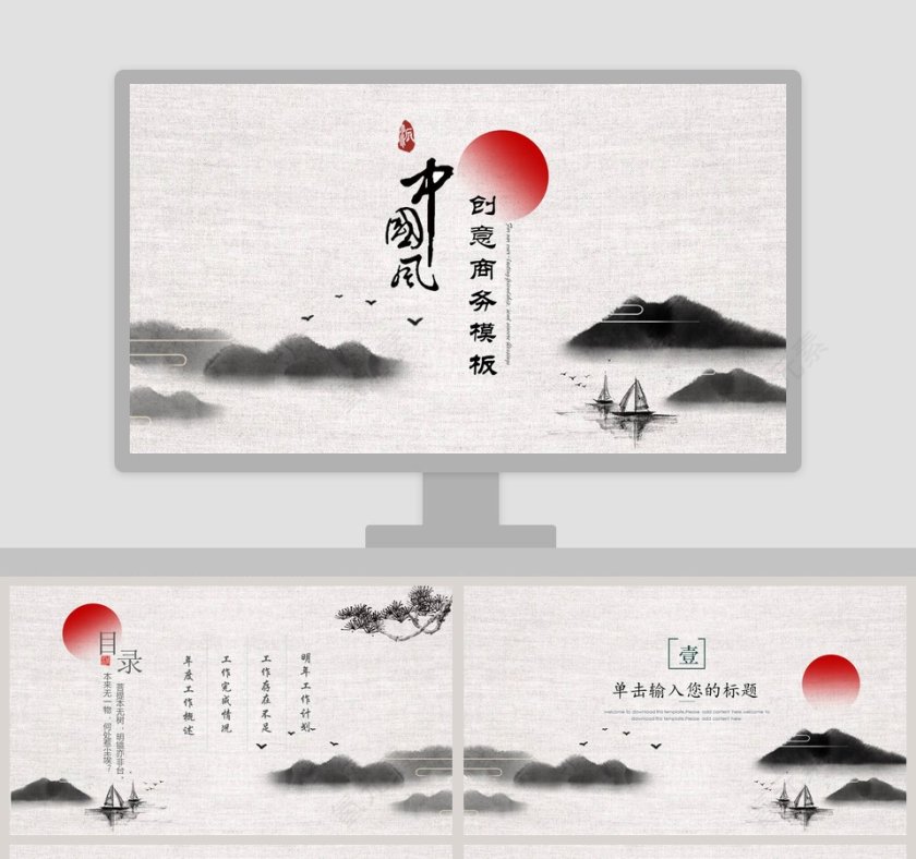 中国风工作总结商务报告ppt模板第1张