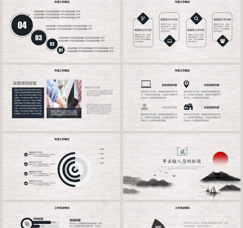 中国风工作总结商务报告ppt模板第2张