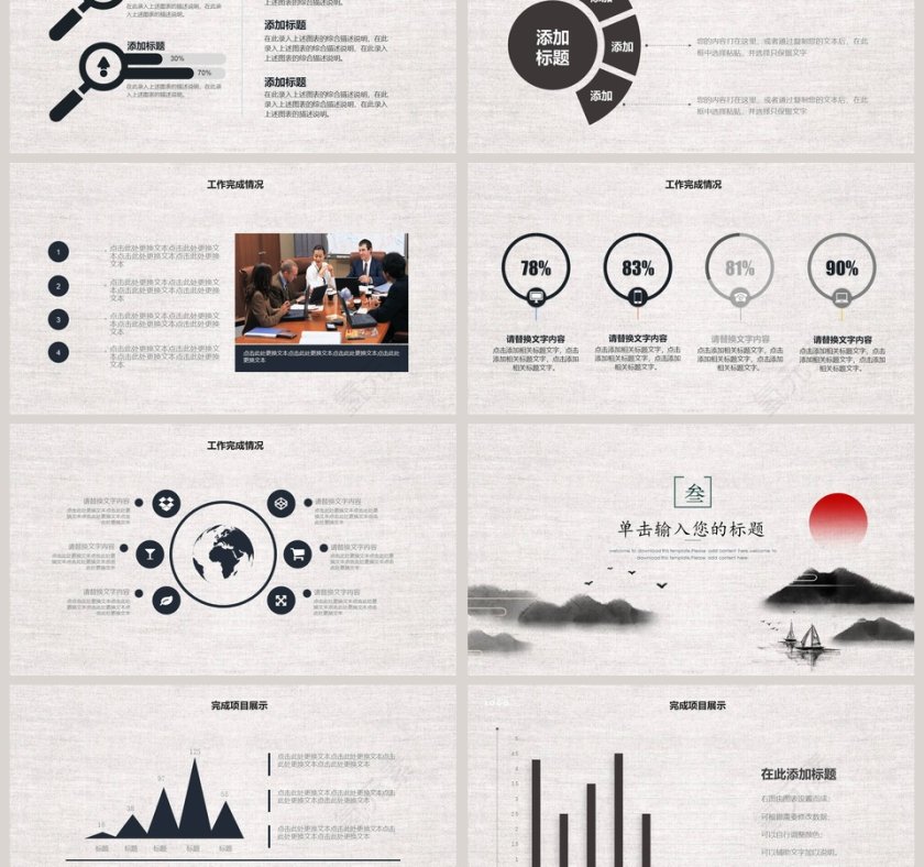 中国风工作总结商务报告ppt模板第3张