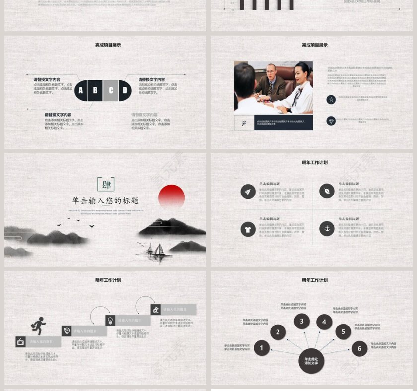 中国风工作总结商务报告ppt模板第4张