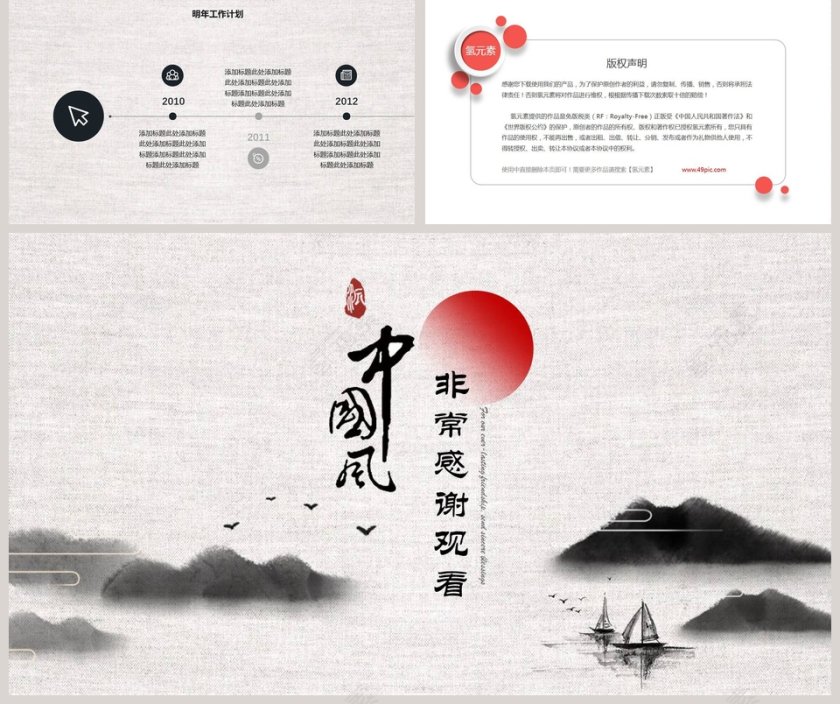 中国风工作总结商务报告ppt模板第5张