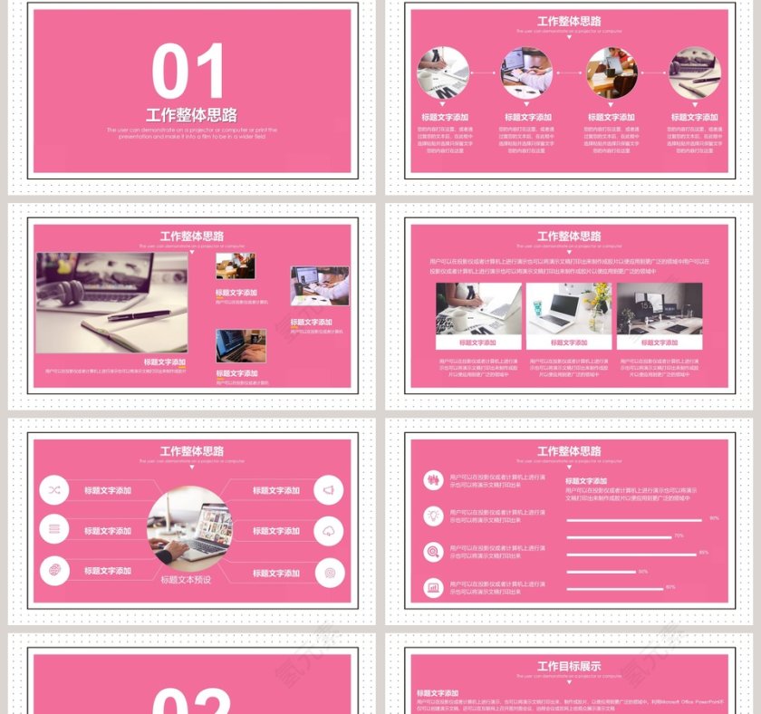 粉色几何简约工作计划PPT第2张