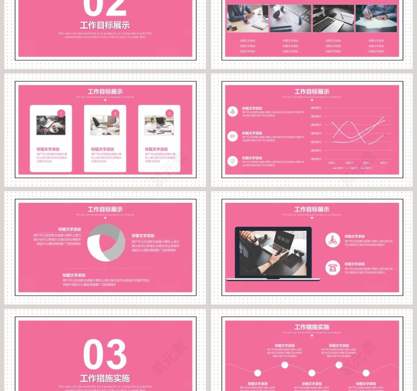 粉色几何简约工作计划PPT第3张