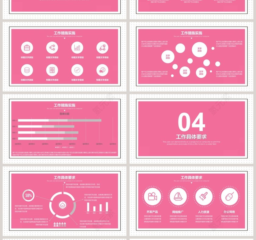 粉色几何简约工作计划PPT第4张