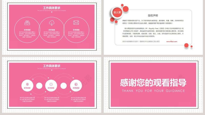 粉色几何简约工作计划PPT第5张