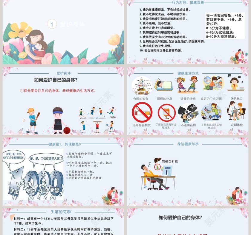 守护生命-第九课  珍视生命教学ppt课件第2张