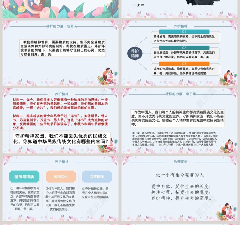 守护生命-第九课  珍视生命教学ppt课件第4张