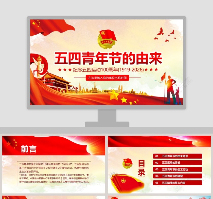 五四青年节的由来第1张
