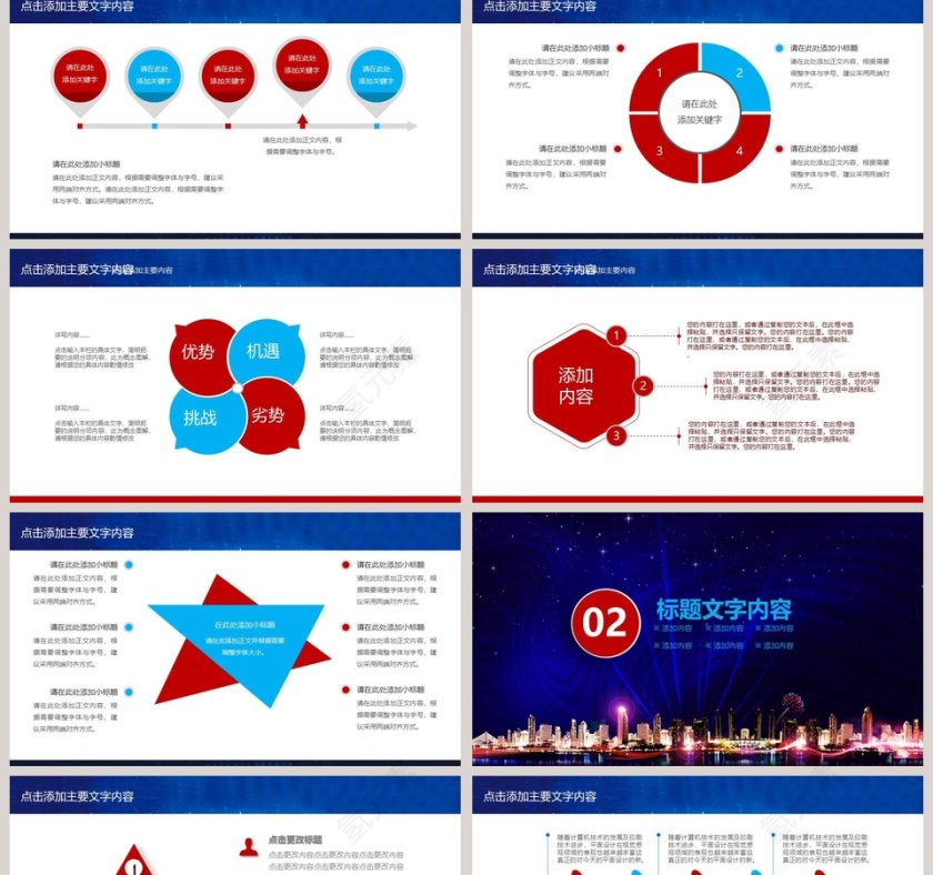 元旦迎新跨年盛典动态PPT元旦节活动策划PPT 第2张