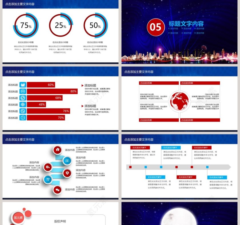 元旦迎新跨年盛典动态PPT元旦节活动策划PPT 第5张