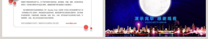 元旦迎新跨年盛典动态PPT元旦节活动策划PPT 第6张