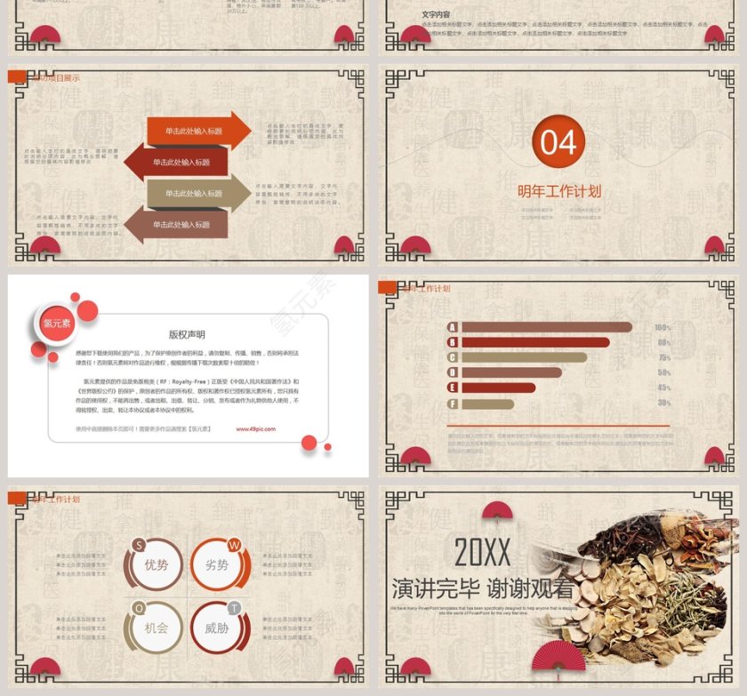 养生文化工作概述完成情况PPT 第4张