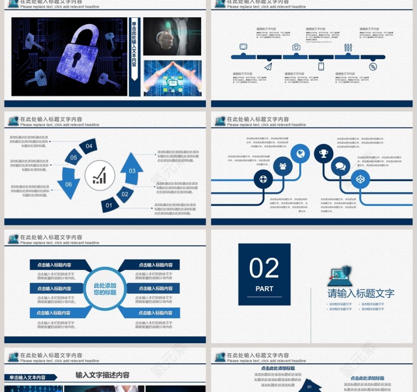 互联网通信网络安全PPT网络安全教育PPT第2张