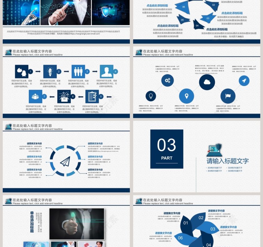 互联网通信网络安全PPT网络安全教育PPT第3张